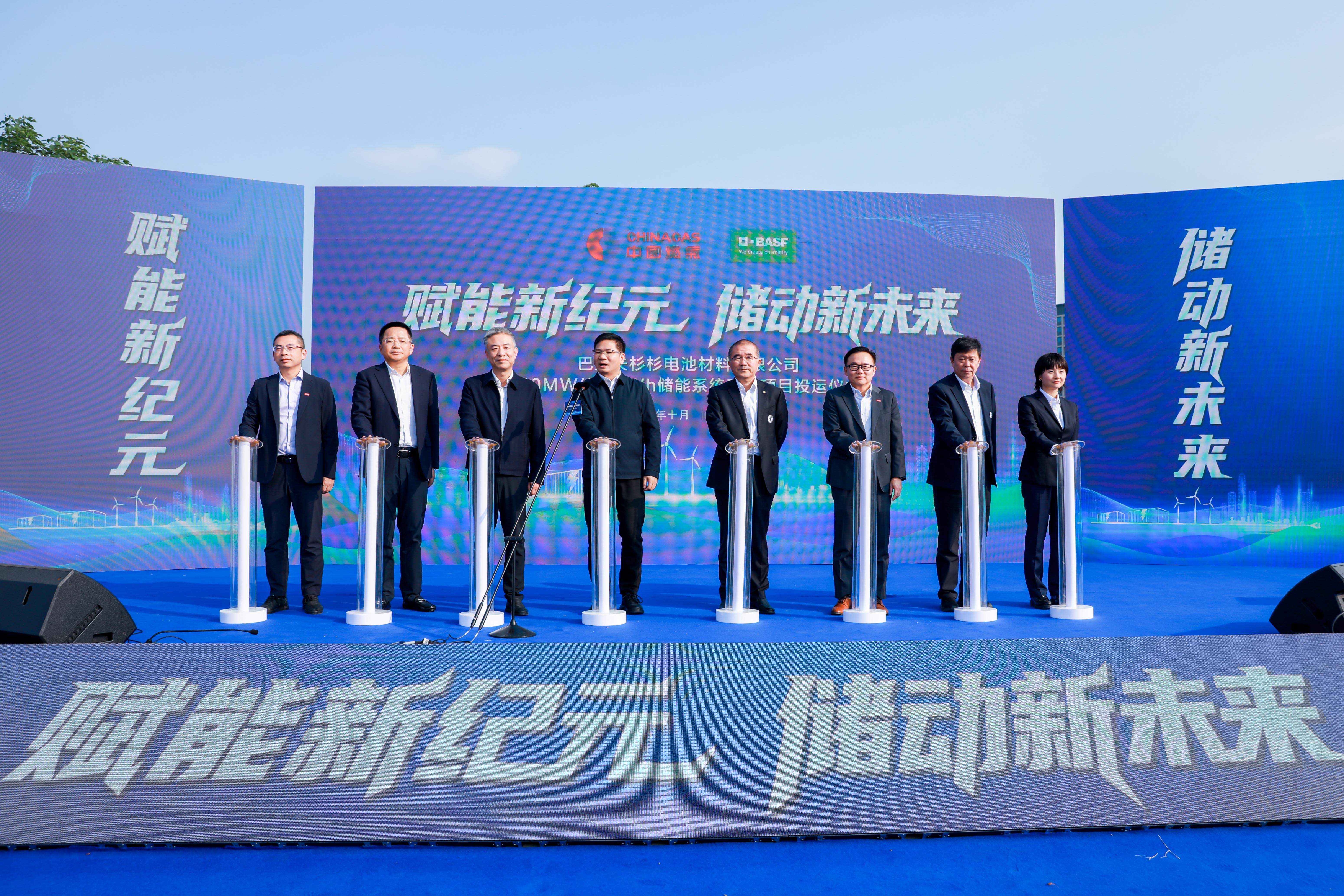 中国燃气携手巴斯夫杉杉打造大型智能储能电站投运 推动区域能源结构优化升级