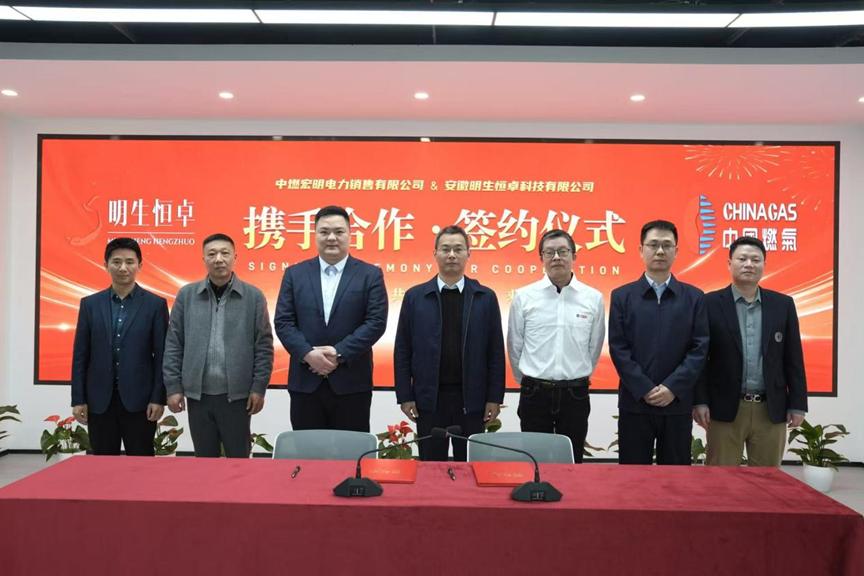 中国燃气与安徽明生电力携手建设新型独立储能电站 助力新型电力系统高质量发展