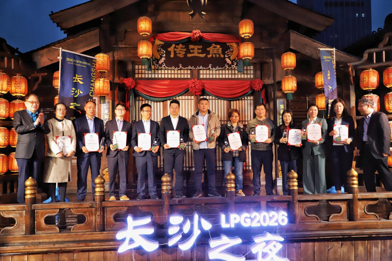 中国燃气旗下中燃能源集团亮相第31届LPG国际会议 荣膺年度优秀企业殊荣