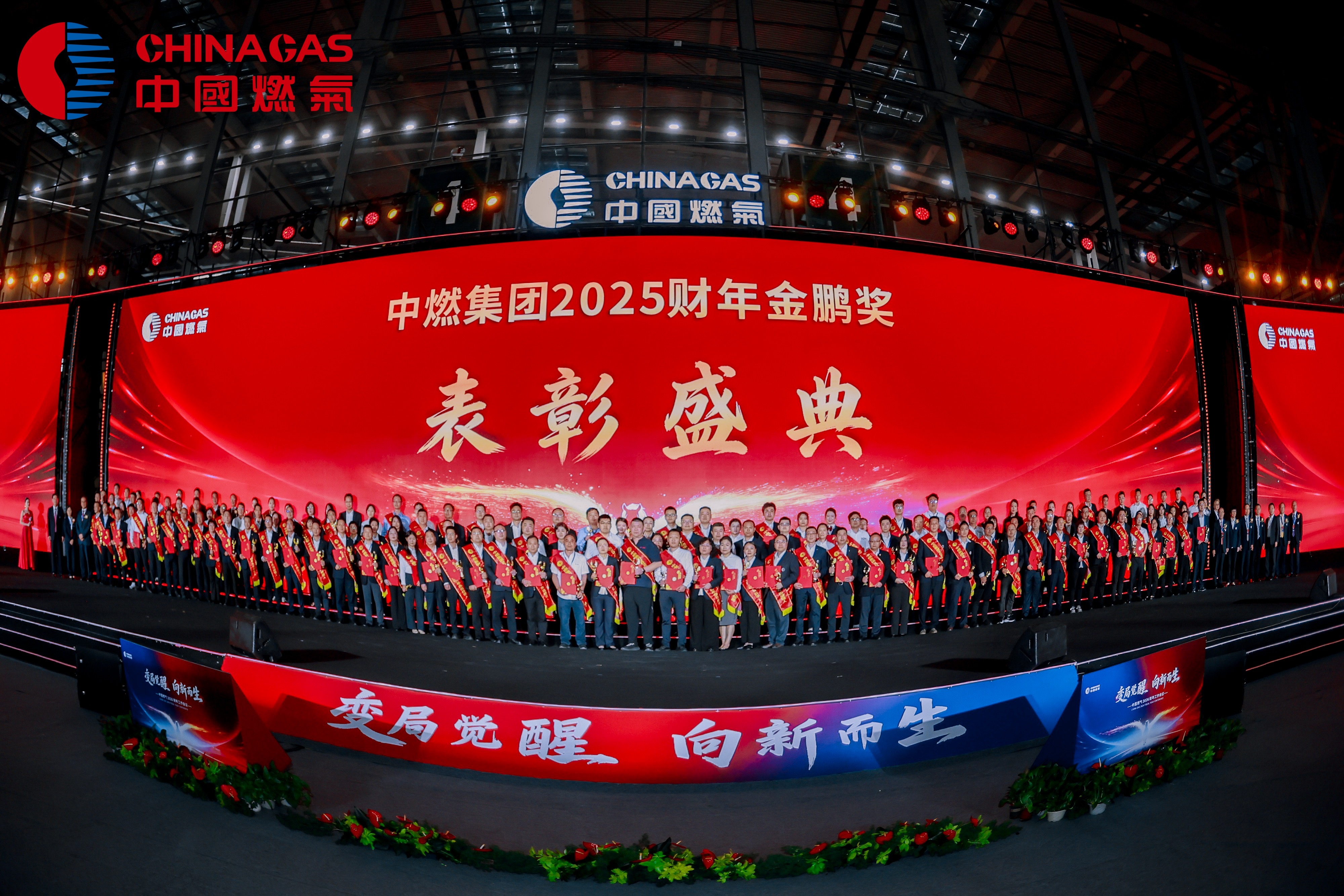 变局觉醒 向新而生｜中国燃气2026财年工作会议在深圳成功召开