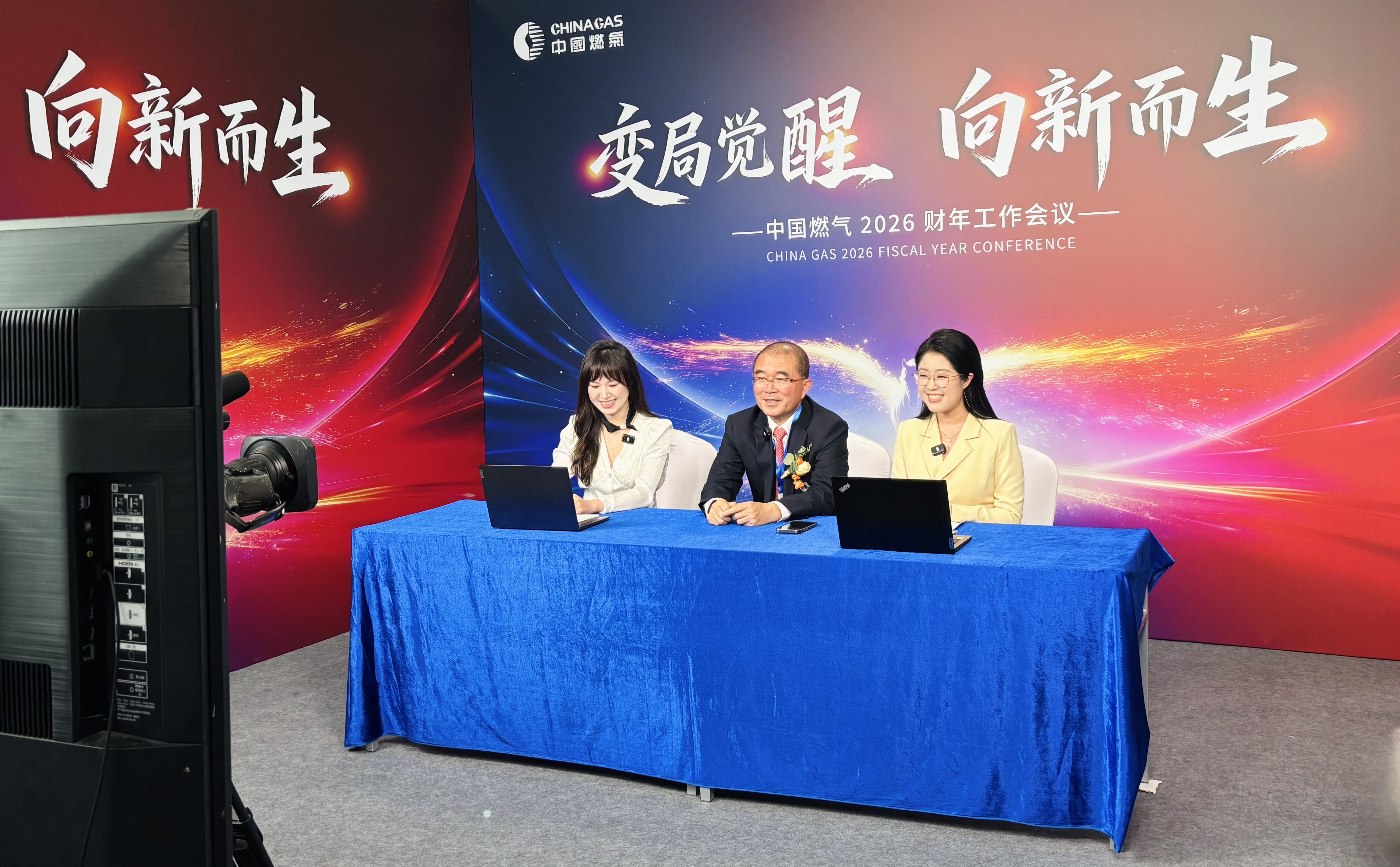 变局觉醒 向新而生｜中国燃气2026财年工作会议在深圳成功召开