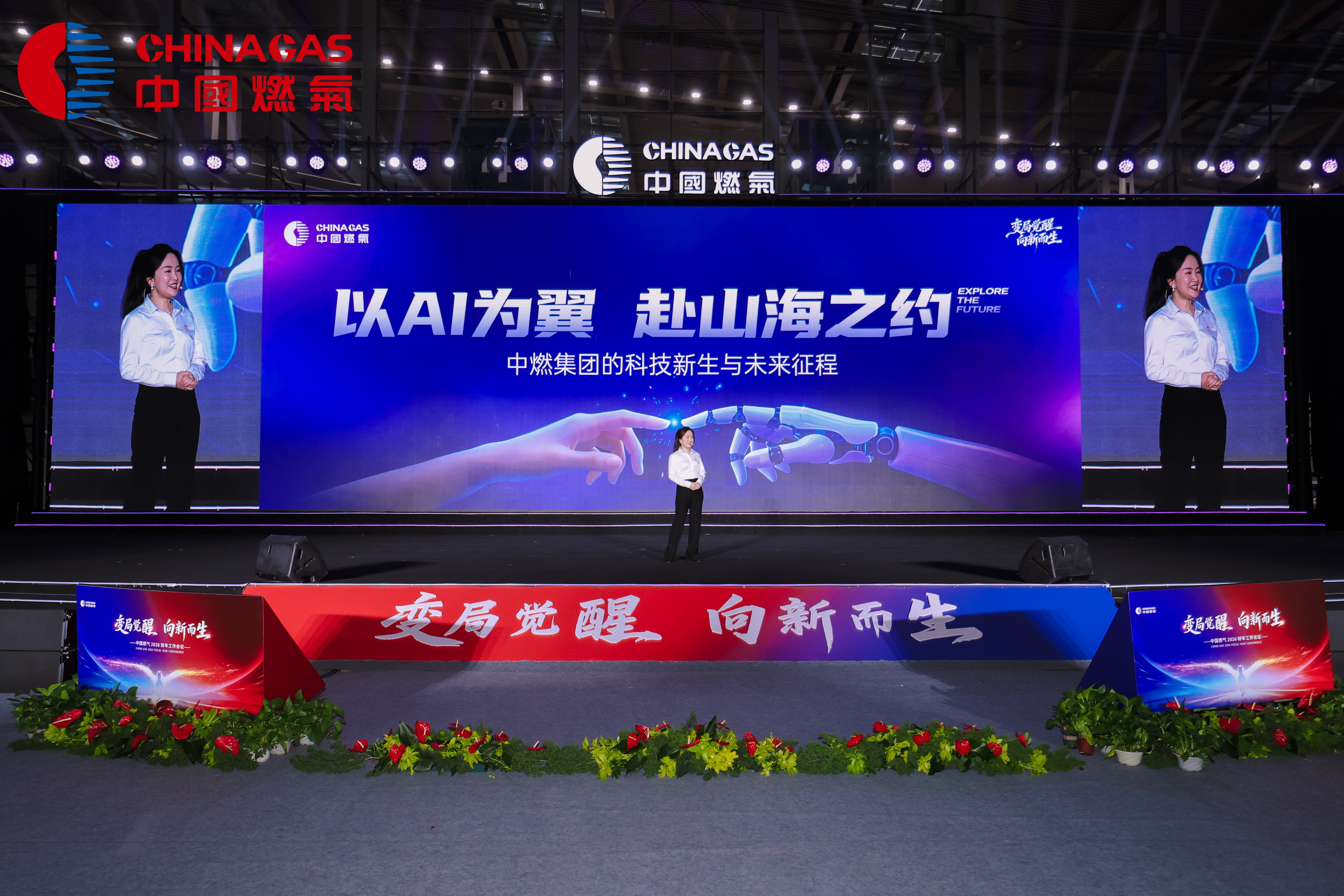 变局觉醒 向新而生｜中国燃气2026财年工作会议在深圳成功召开