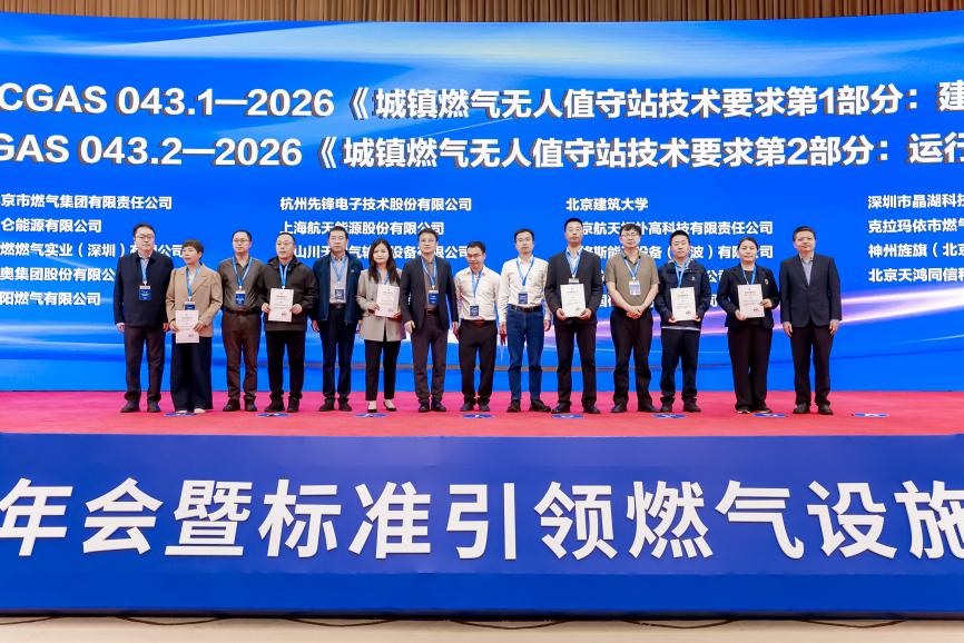 中国燃气成功承接中国城市燃气协会标准工作委员会2027年年会