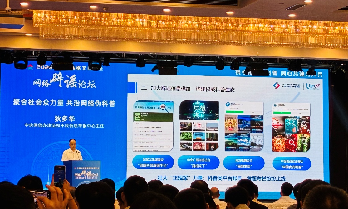 协同守护网络空间 中国燃气受邀参加中国网络文明大会