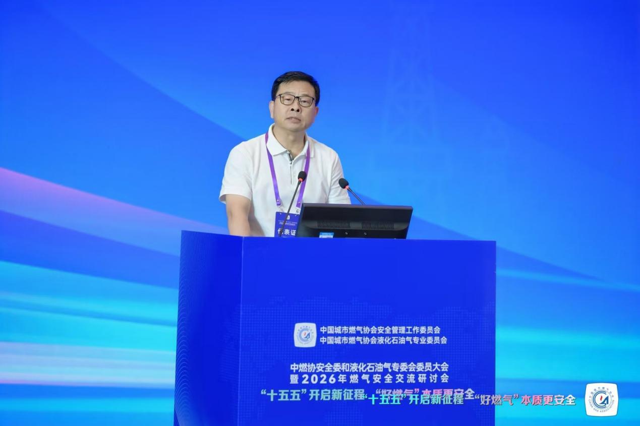 中国燃气受邀参与中国城市燃气协会2026年燃气安全交流研讨会