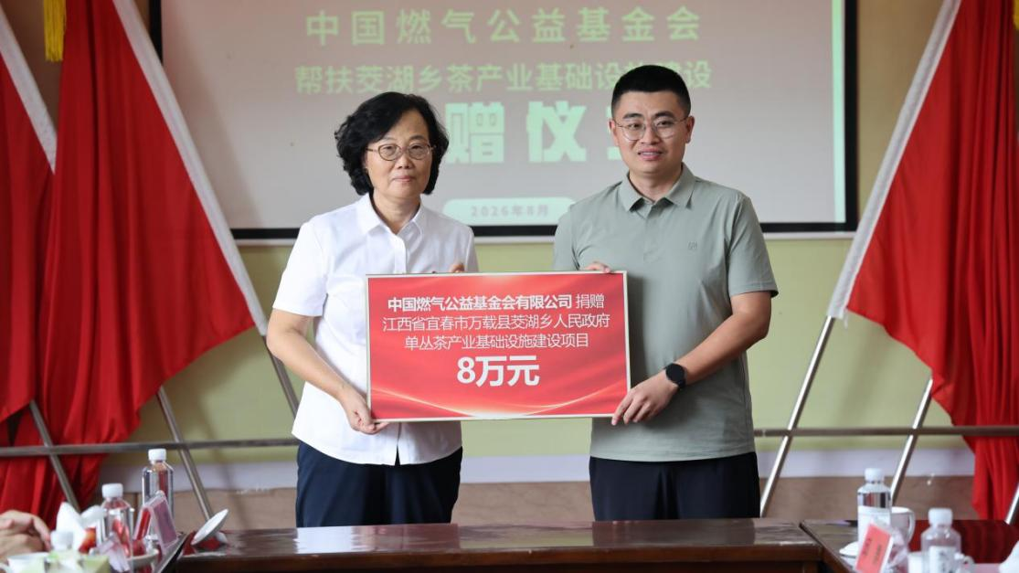 转载：人民网——《中国燃气公益基金会赴江西万载茭湖乡开展乡村振兴公益行》