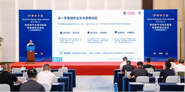 中国燃气亮相第四届中国智能化油气管道与智慧管网技术交流大会