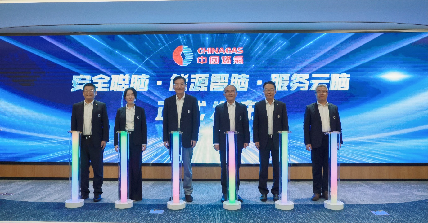 中国燃气举行AI成果发布会 打造能源行业数智化转型标杆