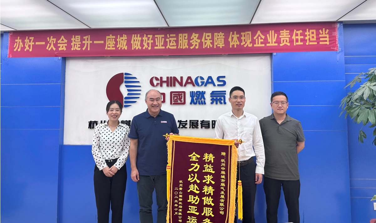 精益求精保亚运，优质服务获锦旗--萧山机场向杭州中燃赠送锦旗